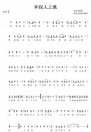 《環保人之歌》及歌詞公布，我們一起吟唱屬于我們環保人的歌