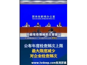 嚴(yán)禁違規(guī)實施異地檢查、最大限度減少入企檢查頻次